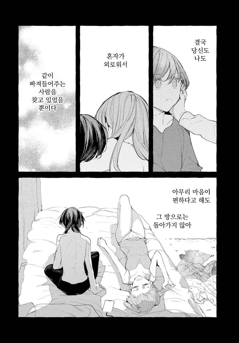 Fuzoroi no Renri Chapter 141 - Page 12