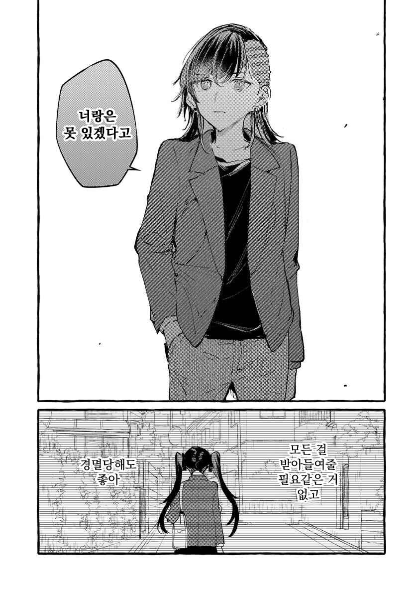Fuzoroi no Renri Chapter 141 - Page 13