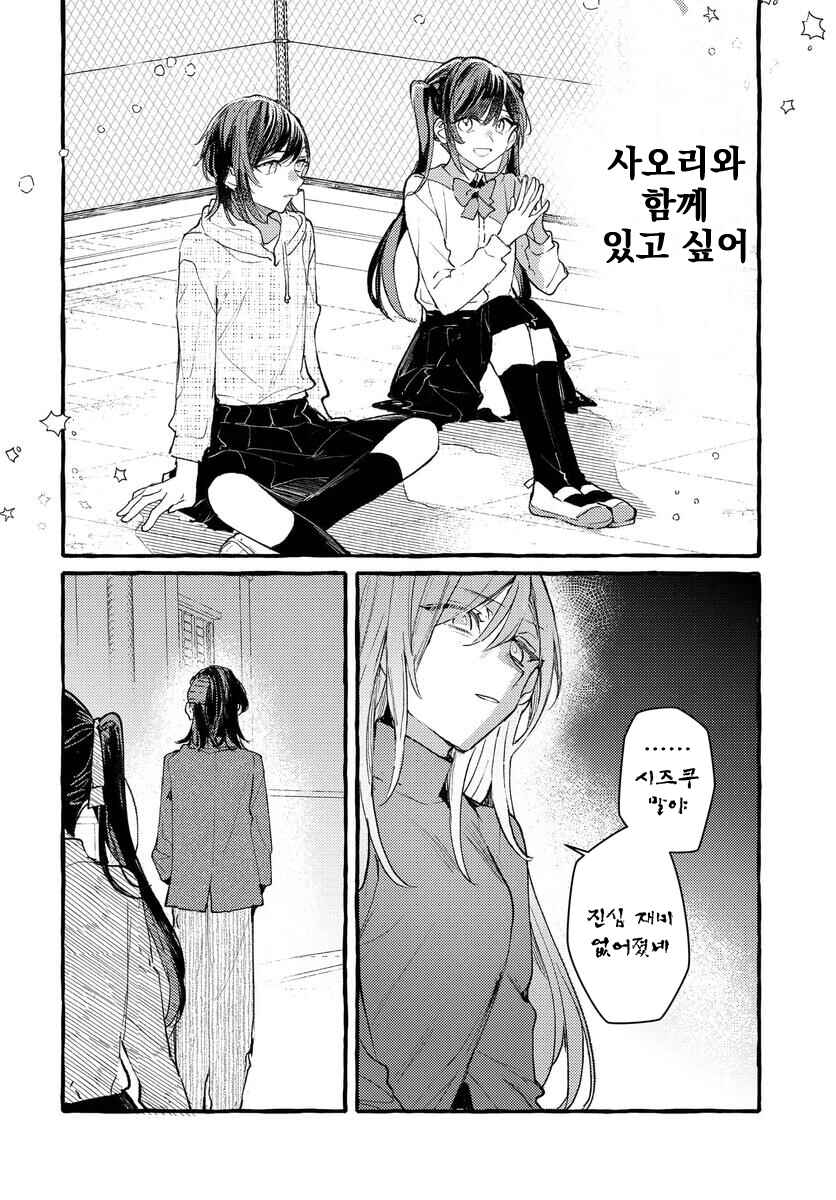 Fuzoroi no Renri Chapter 141 - Page 14