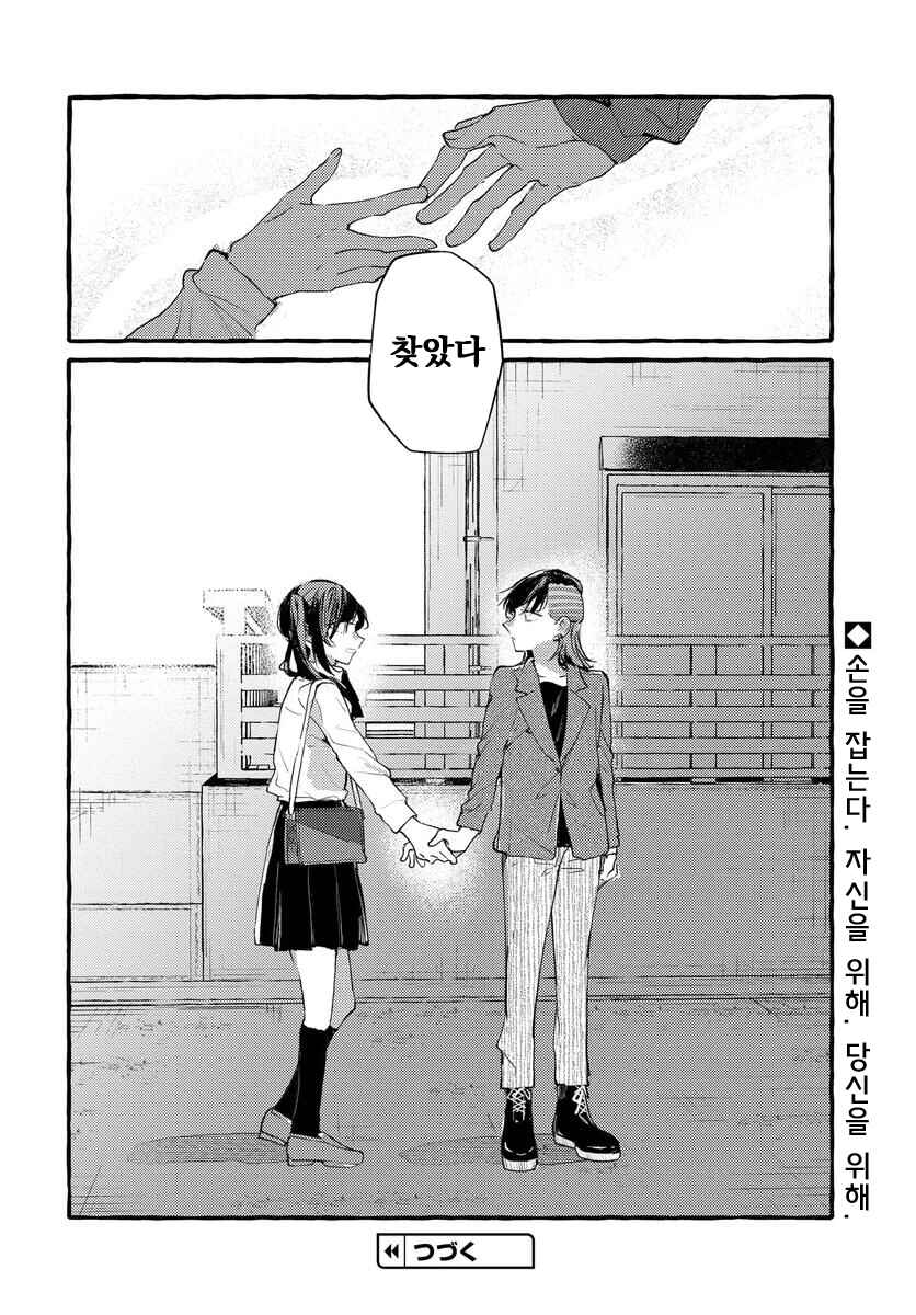 Fuzoroi no Renri Chapter 141 - Page 16