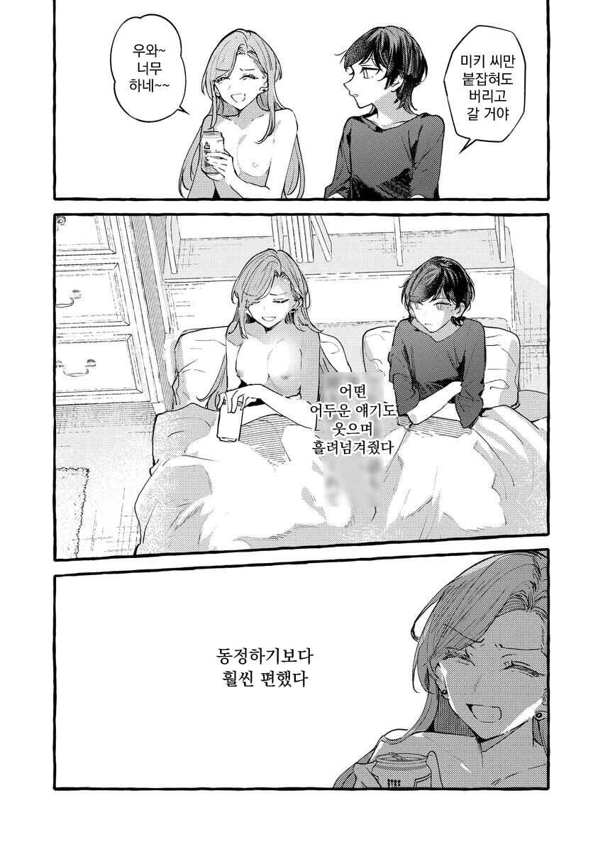 Fuzoroi no Renri Chapter 141 - Page 3