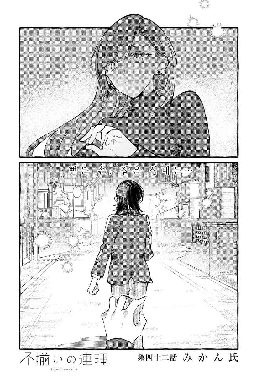 Fuzoroi no Renri Chapter 141 - Page 4
