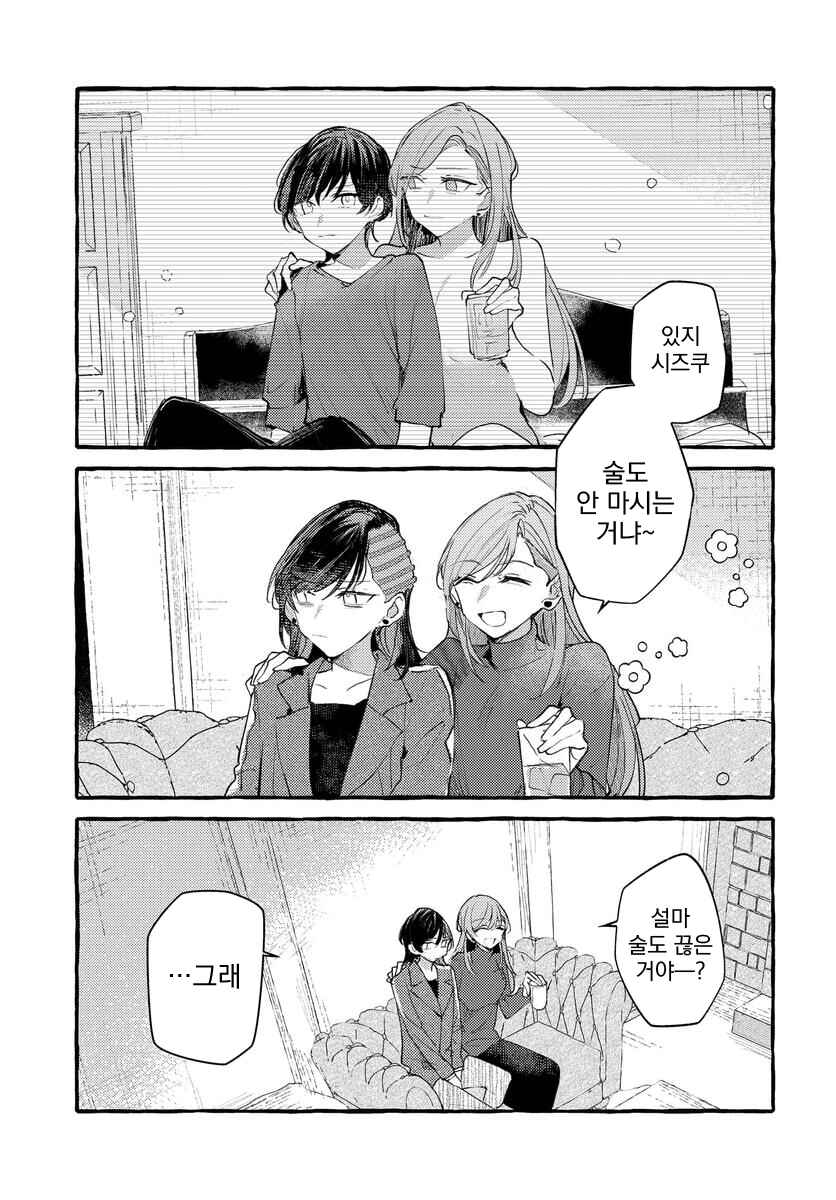 Fuzoroi no Renri Chapter 141 - Page 5