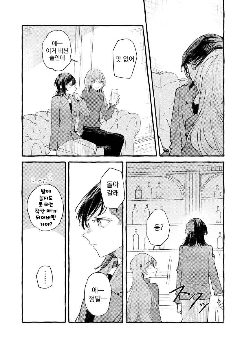 Fuzoroi no Renri Chapter 141 - Page 7