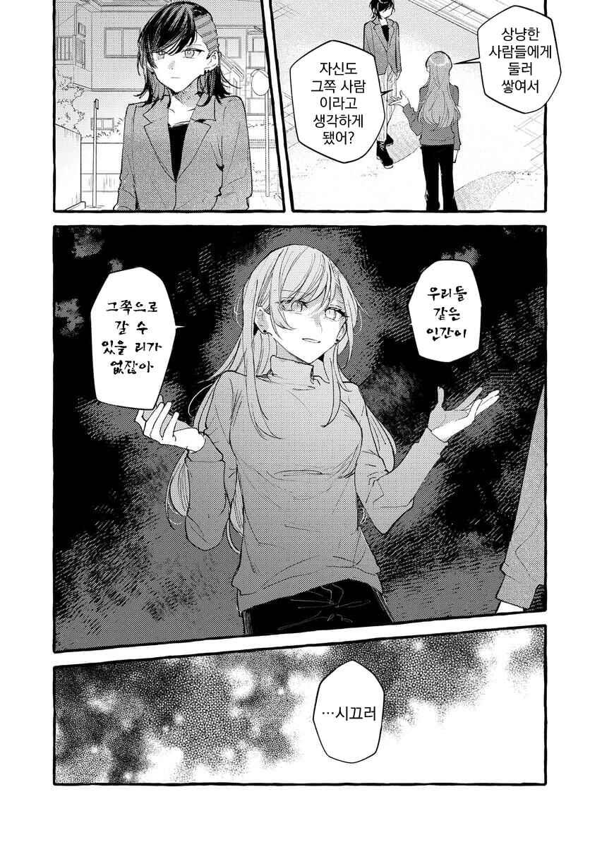 Fuzoroi no Renri Chapter 141 - Page 9