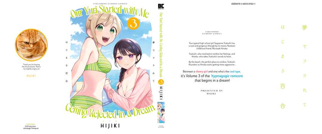 Yume de Furarete Hajimaru Yuri Chapter 39.1 - Page 2