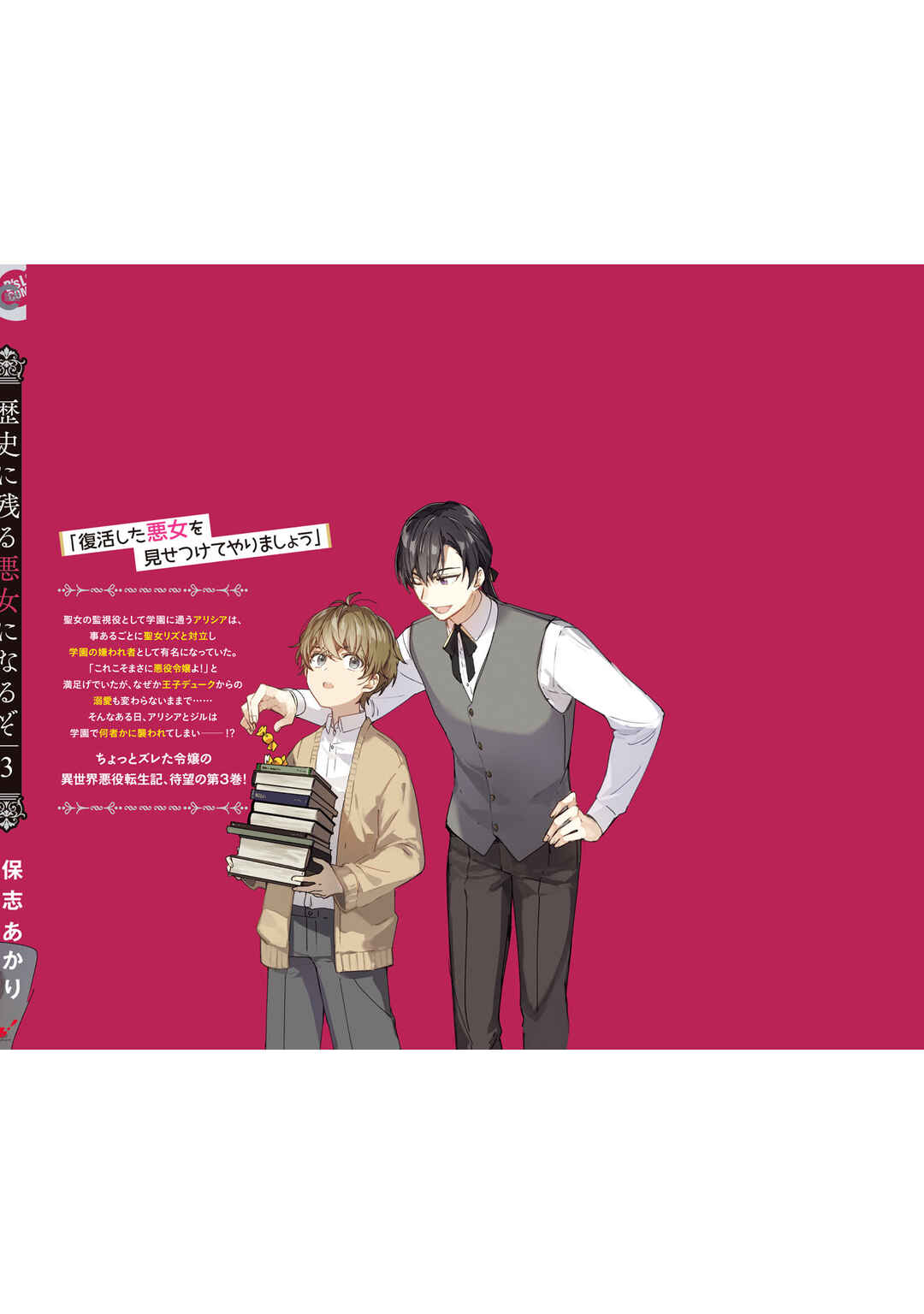 Rekishi ni Nokoru Akujo ni Naruzo - Akuyaku Reijou ni Naru hodo Ouji no Dekiai wa Kasoku Suru you desu! Chapter 15.5 - Page 16