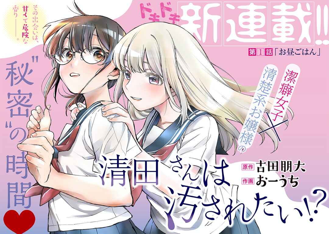 Kiyota-san wa Yogosaretai!? Chapter 1 - Page 1