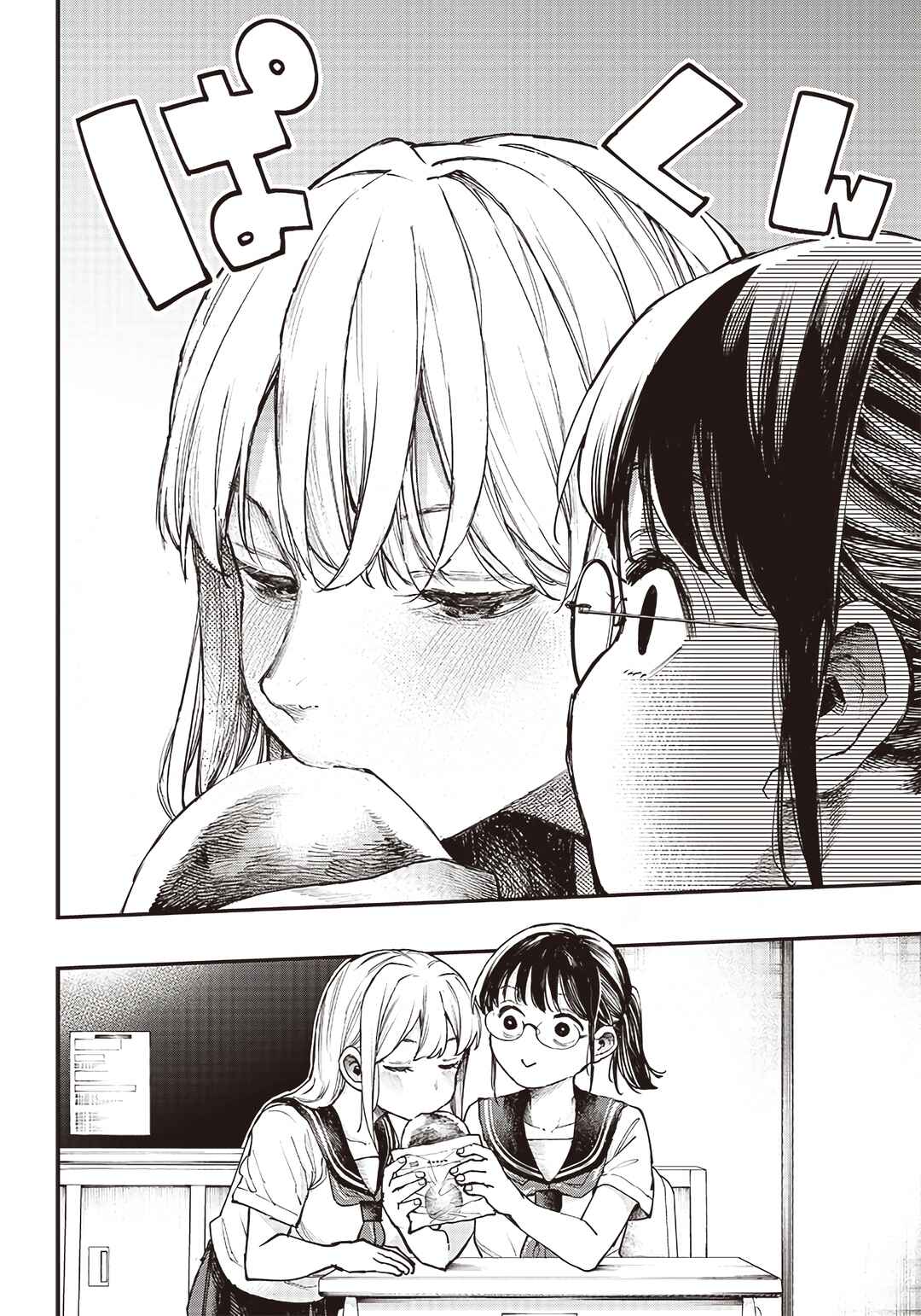Kiyota-san wa Yogosaretai!? Chapter 1 - Page 7