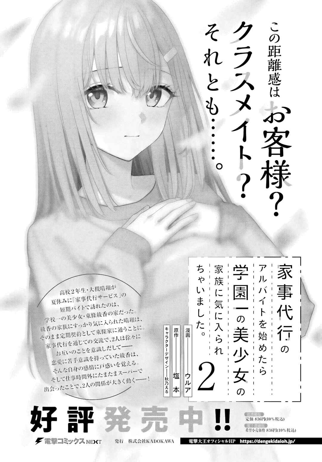 Kaji Daikou no Arubaito wo Hajimetara Gakuen Ichi no Bishoujo no Kazoku ni Kiniirarechaimashita. Chapter 13.1 - Page 3