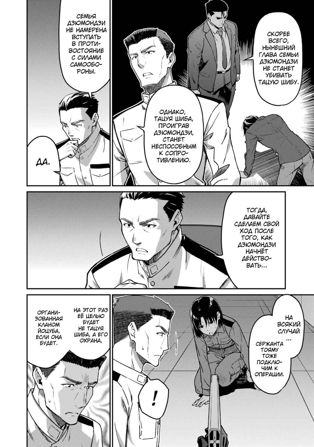 Mahouka Koukou no Rettousei - Koritsu-hen Chapter 13 - Page 10