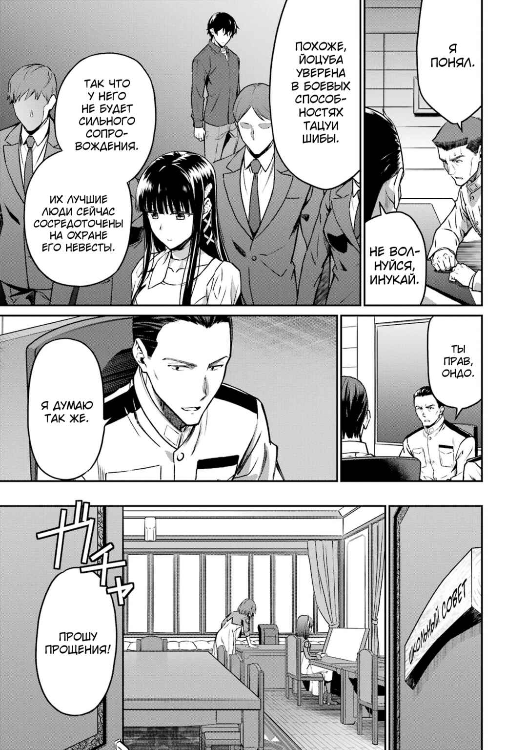 Mahouka Koukou no Rettousei - Koritsu-hen Chapter 13 - Page 11