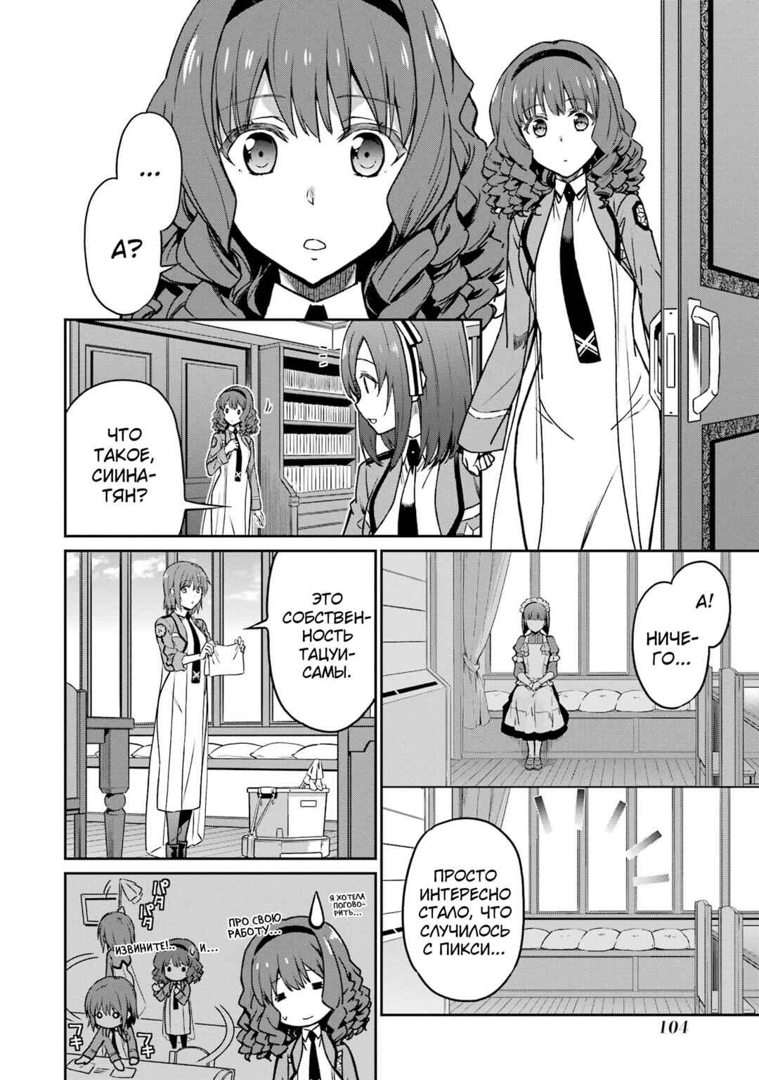Mahouka Koukou no Rettousei - Koritsu-hen Chapter 13 - Page 12