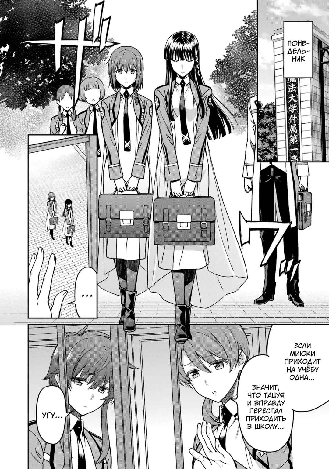 Mahouka Koukou no Rettousei - Koritsu-hen Chapter 13 - Page 2