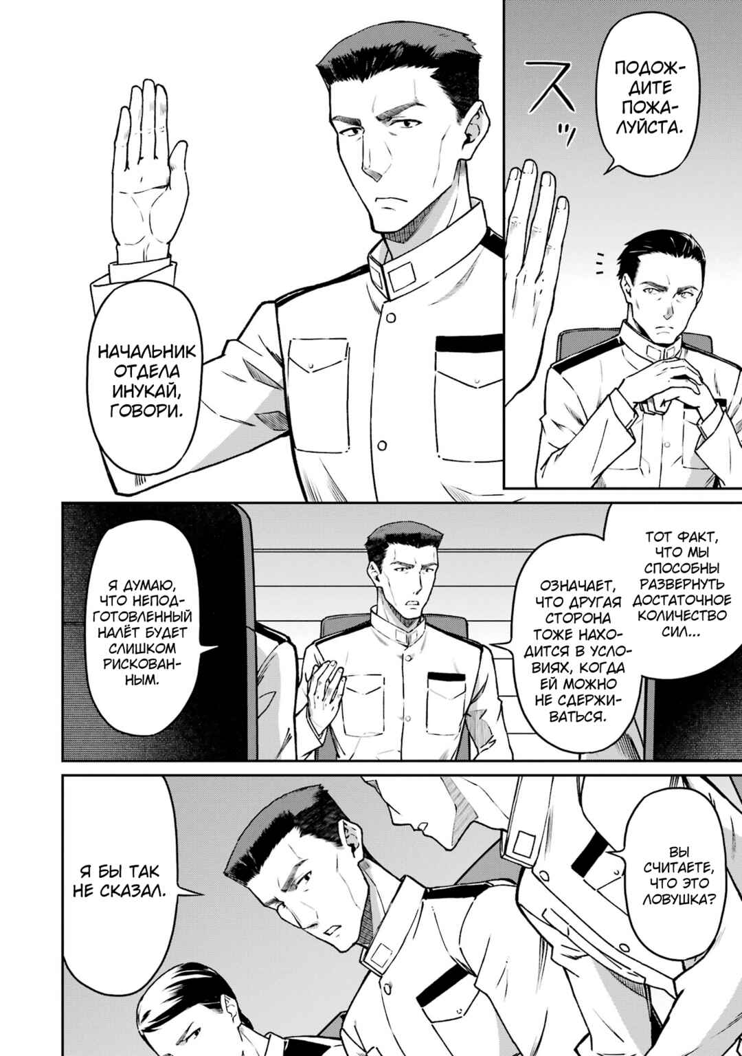 Mahouka Koukou no Rettousei - Koritsu-hen Chapter 13 - Page 4