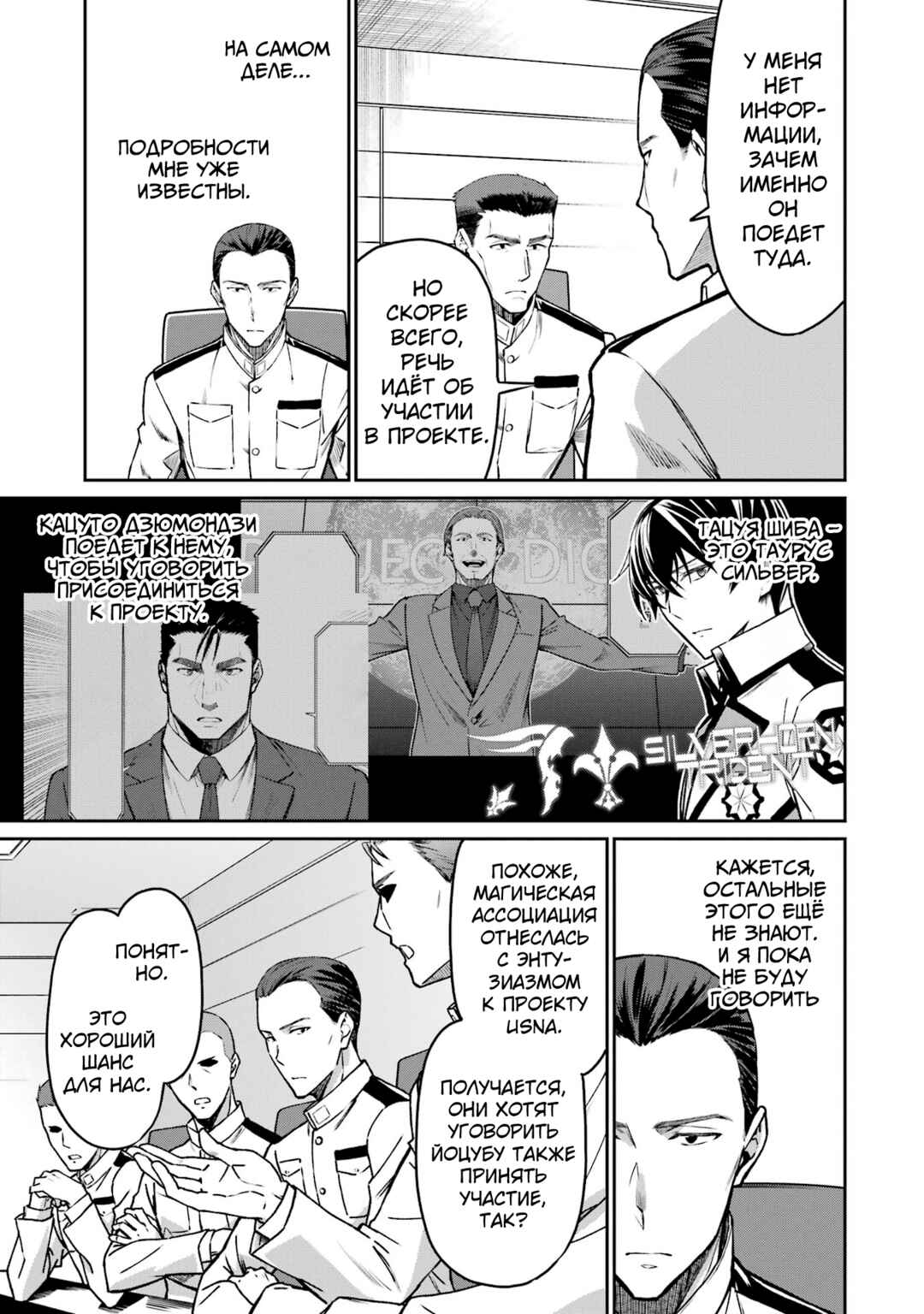 Mahouka Koukou no Rettousei - Koritsu-hen Chapter 13 - Page 7
