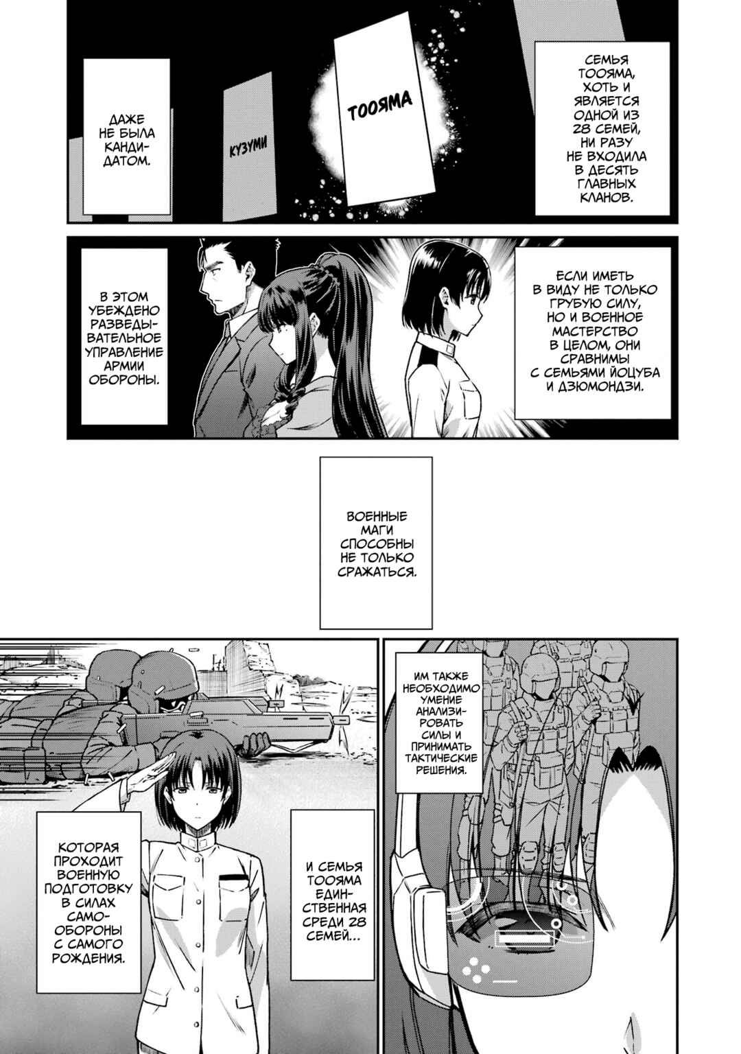 Mahouka Koukou no Rettousei - Koritsu-hen Chapter 13 - Page 9