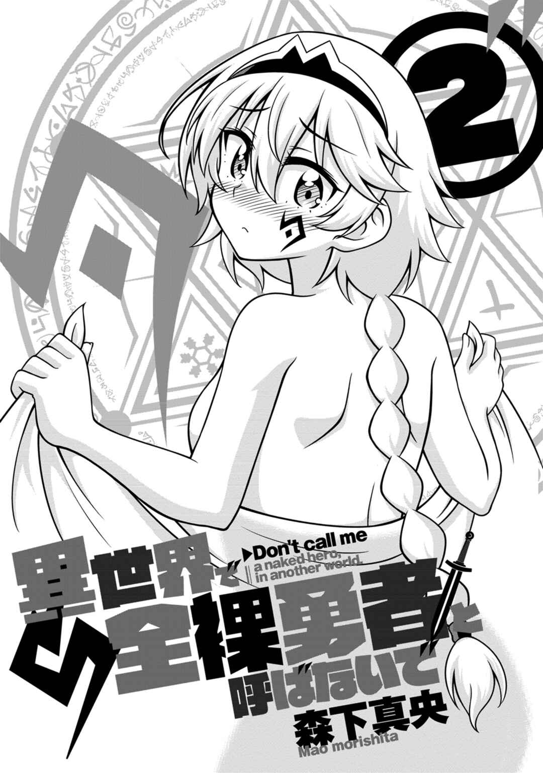Isekai de Zenra Yuusha to Yobanaide Chapter 5 - Page 3