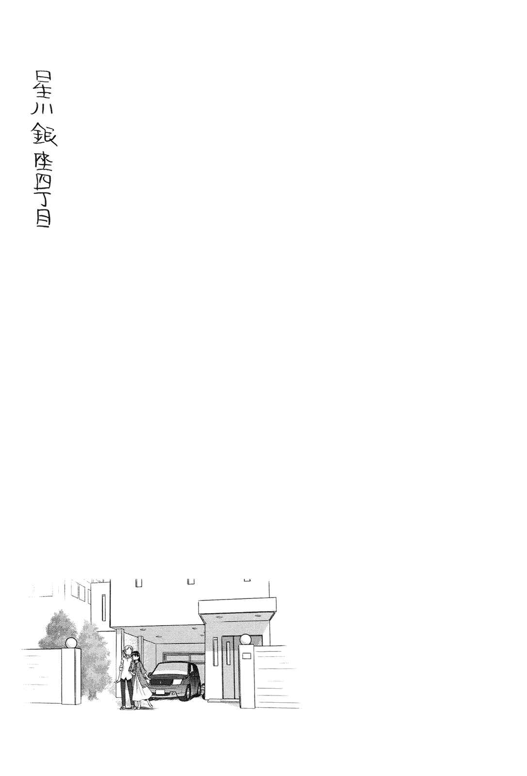 Hoshikawa Ginza Yonchoume Chapter 19.7 - Page 34