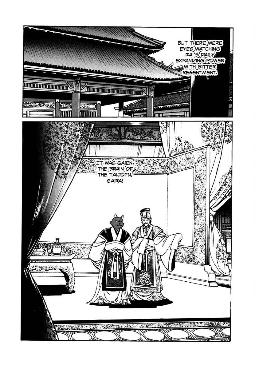 Ginga Sengoku Gunyuuden Rai Chapter 78 - Page 11
