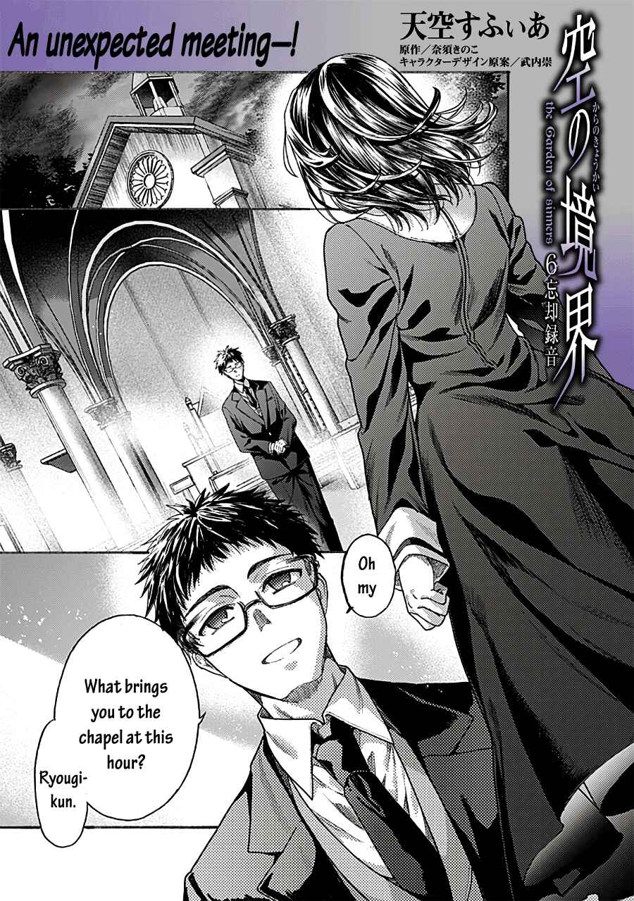 Kara no Kyoukai: The Garden of Sinners Chapter 72 - Page 1