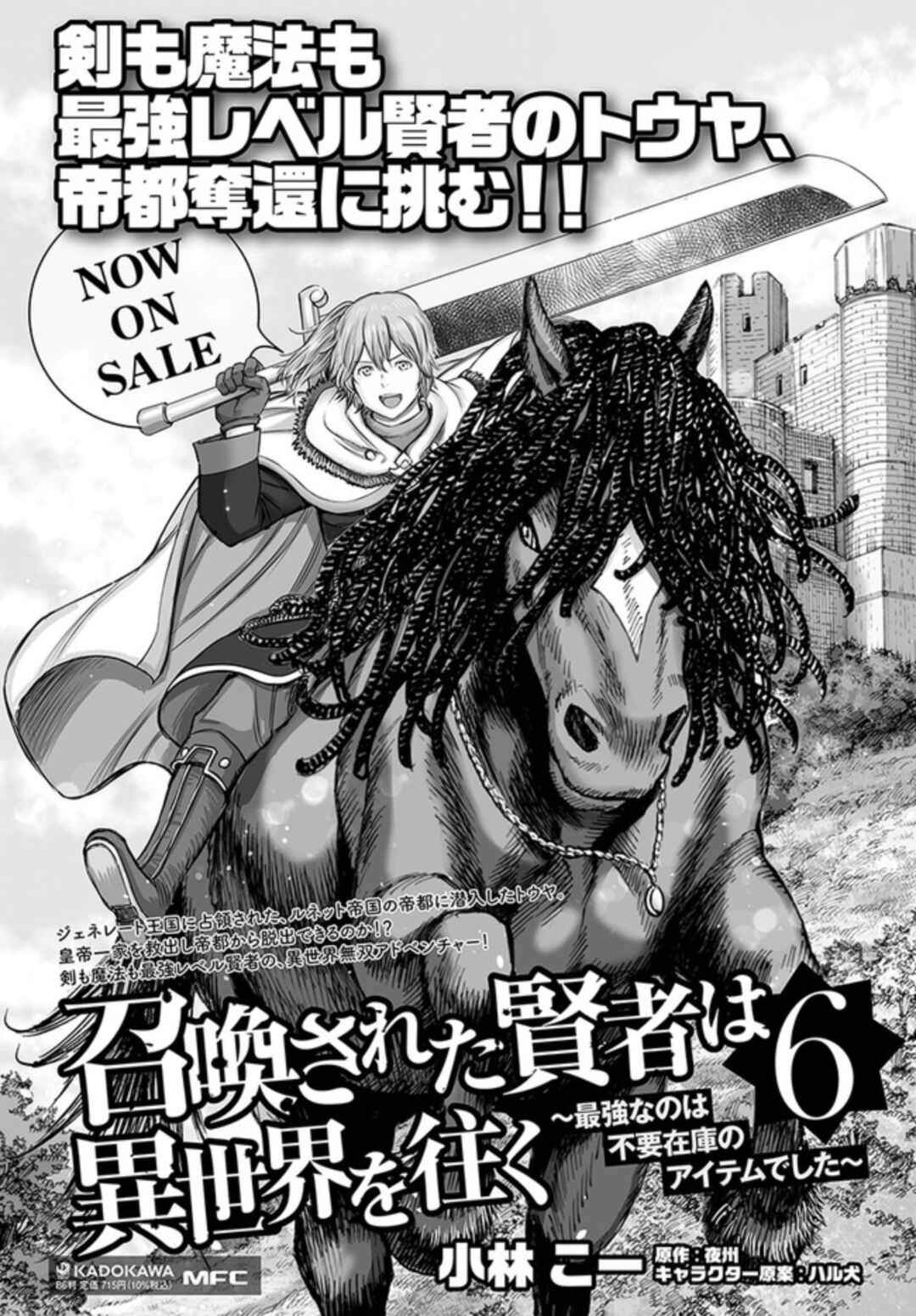 Shoukan Sareta Kenja wa Isekai o Yuku: Saikyou na no wa Fuyou Zaiko no Aitemu deshita Chapter 27 - Page 43