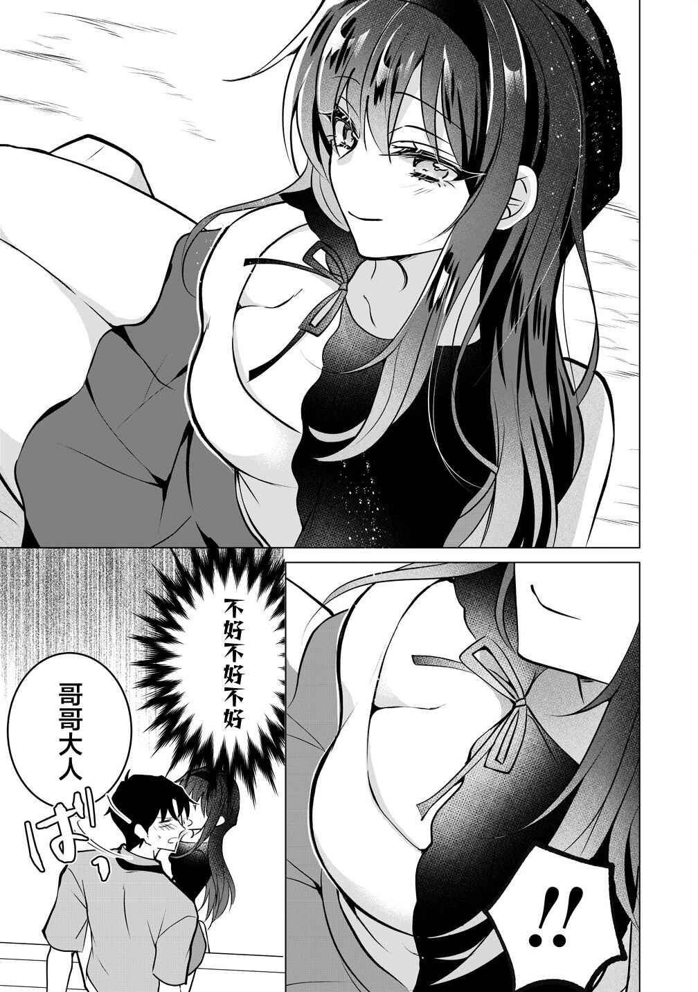 Gimai Shinkon Kyorikan Okashii giri no Imouto ga Guigui kurundaga!? Chapter 2 - Page 12