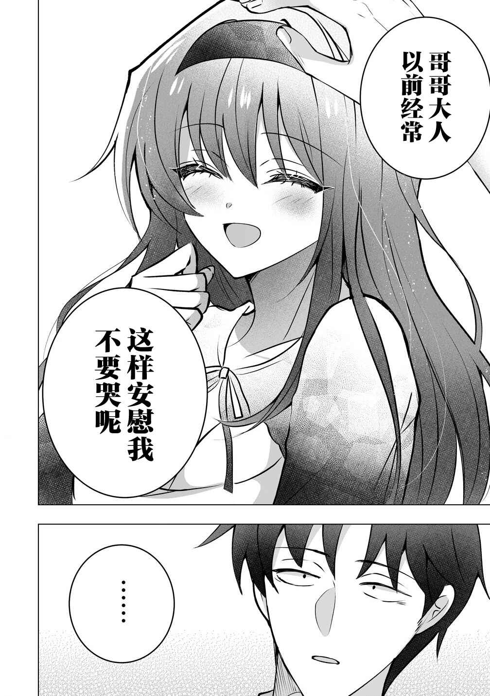Gimai Shinkon Kyorikan Okashii giri no Imouto ga Guigui kurundaga!? Chapter 2 - Page 15