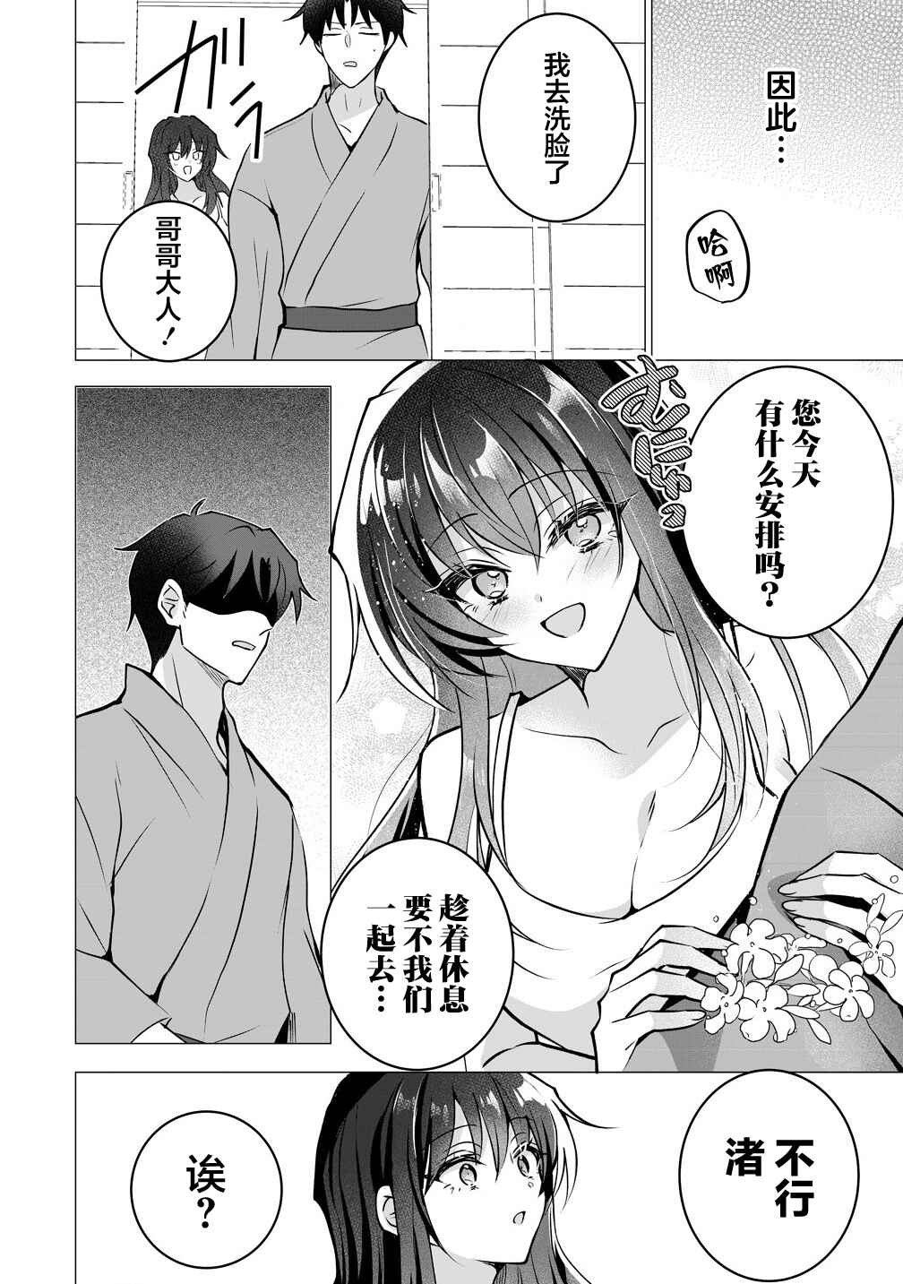 Gimai Shinkon Kyorikan Okashii giri no Imouto ga Guigui kurundaga!? Chapter 2 - Page 5
