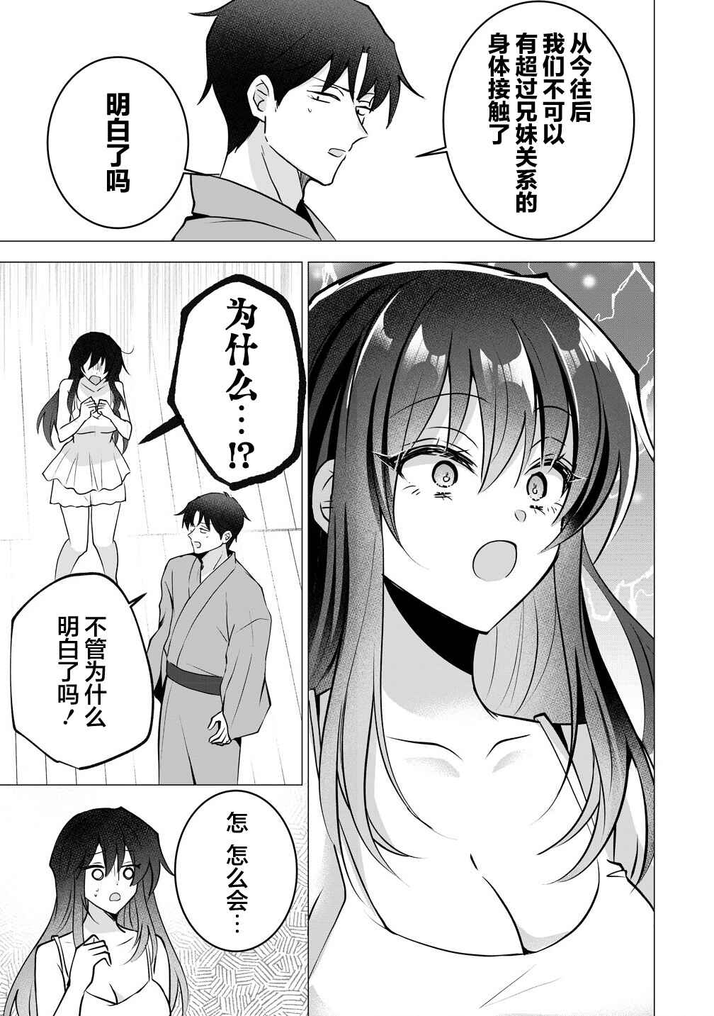 Gimai Shinkon Kyorikan Okashii giri no Imouto ga Guigui kurundaga!? Chapter 2 - Page 6