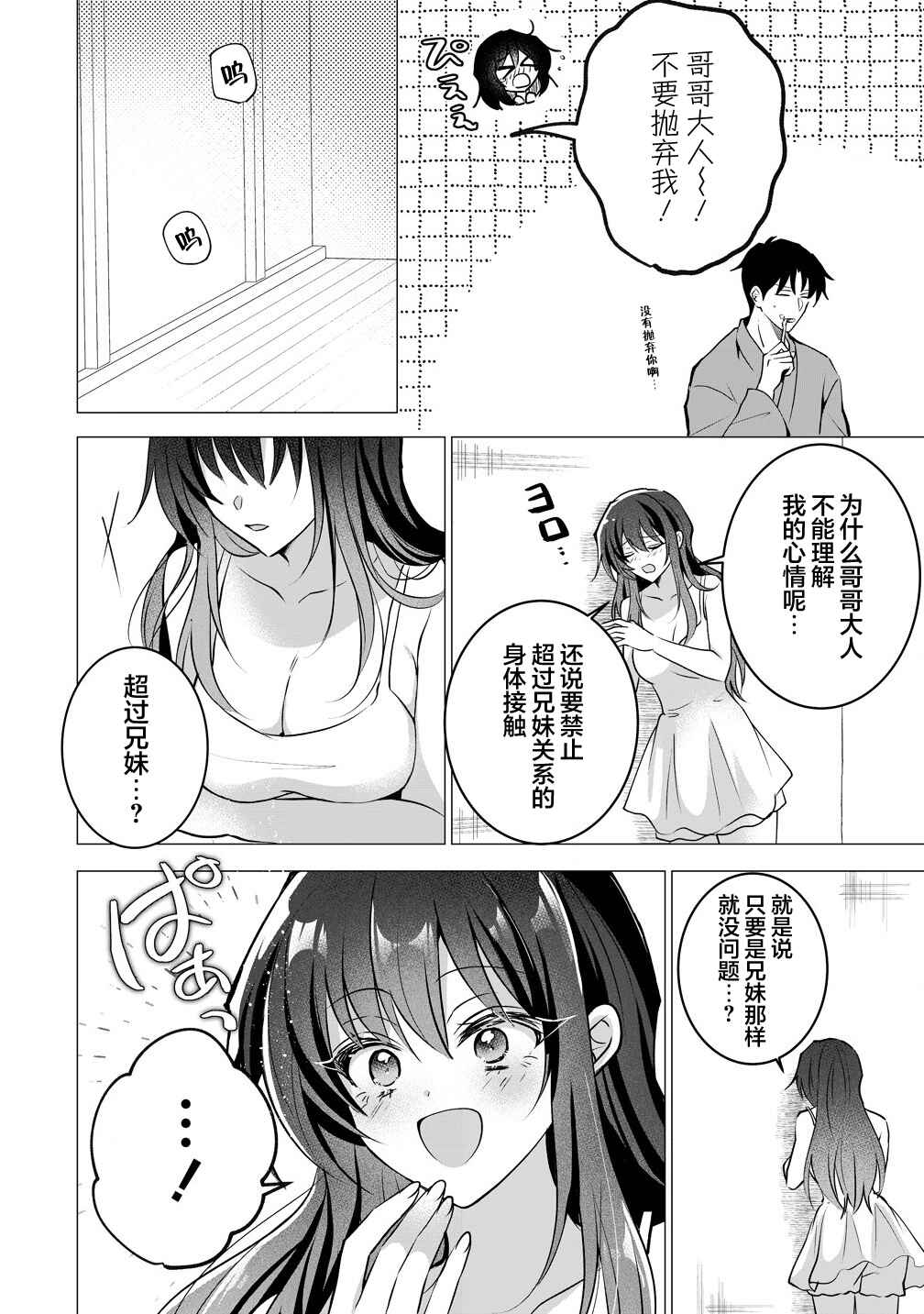 Gimai Shinkon Kyorikan Okashii giri no Imouto ga Guigui kurundaga!? Chapter 2 - Page 7