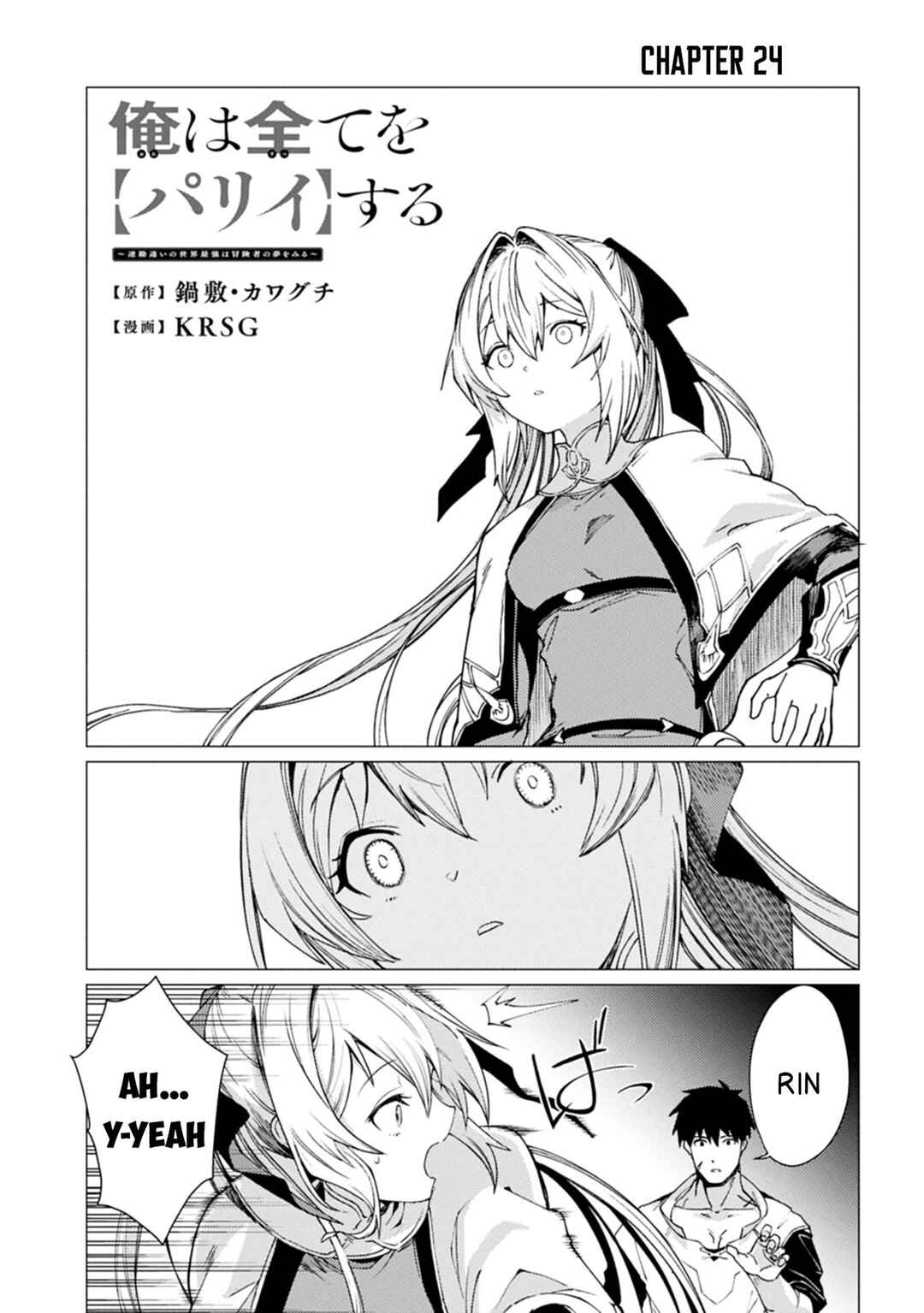 Ore wa Subete o [Parry] Suru: Gyaku Kanchigai no Sekai Saikyou wa Boukensha no Yume o Miru Chapter 24.1 - Page 2