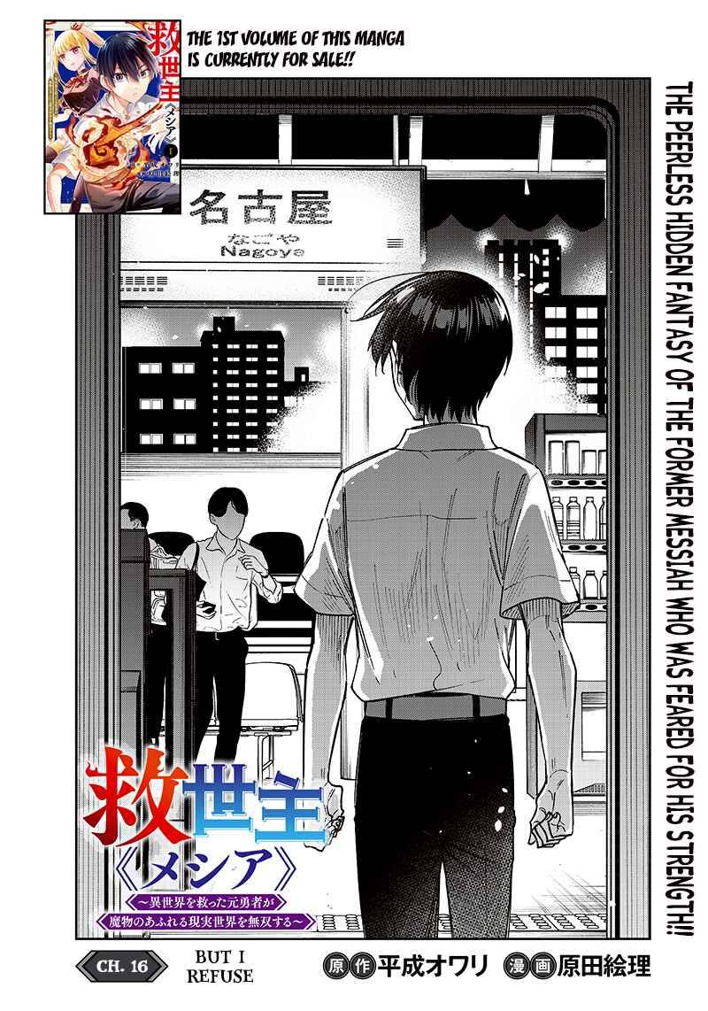 Kyuuseishu «Messiah» ~Isekai wo Sukutta Motoyuusha ga Mamono no Afureru Genjitsu Sekai wo Musou Suru~ Chapter 16 - Page 2