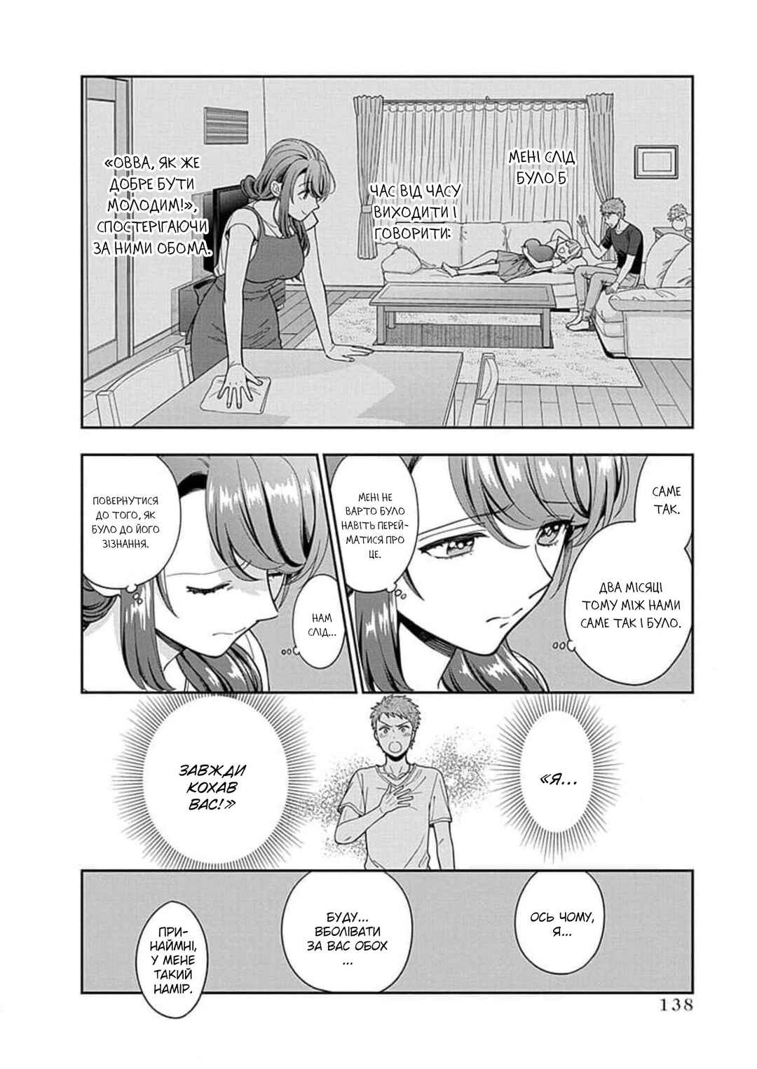 Musume Janakute Mama ga Suki nano!? Chapter 20 - Page 10