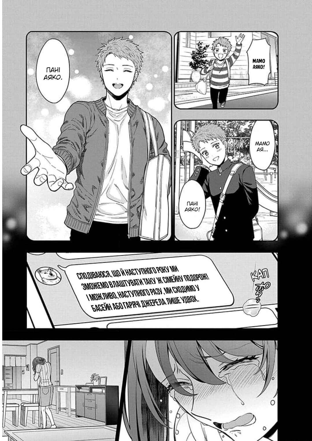 Musume Janakute Mama ga Suki nano!? Chapter 20 - Page 15