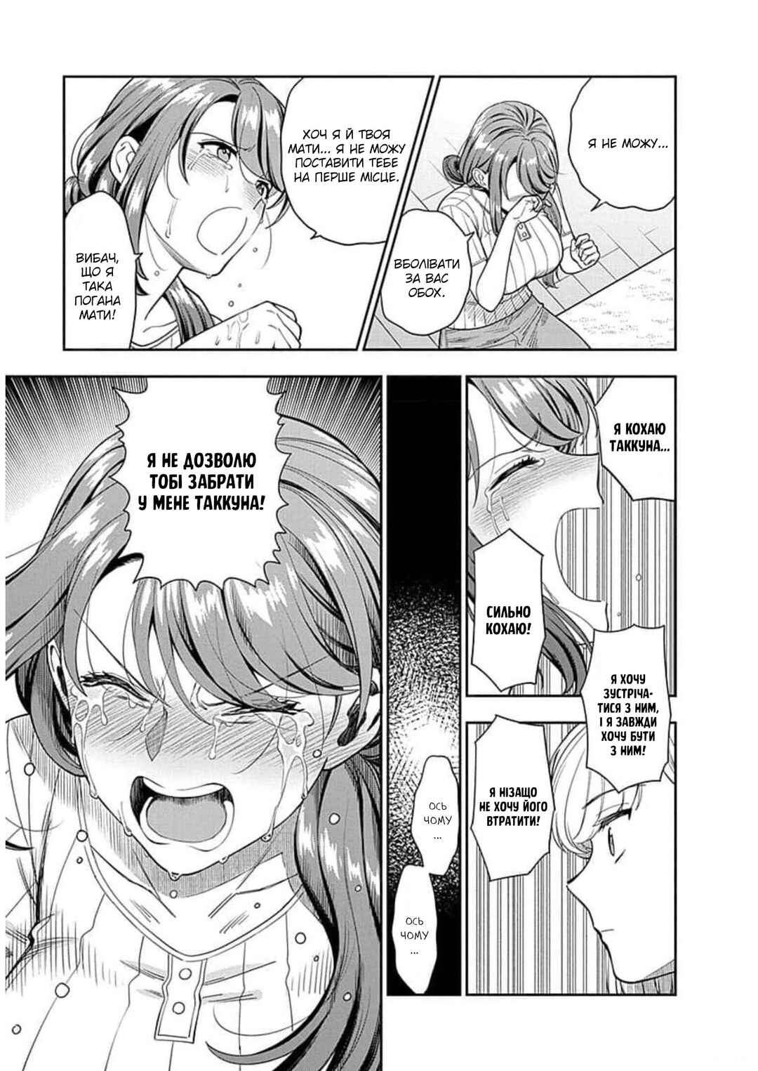 Musume Janakute Mama ga Suki nano!? Chapter 20 - Page 18