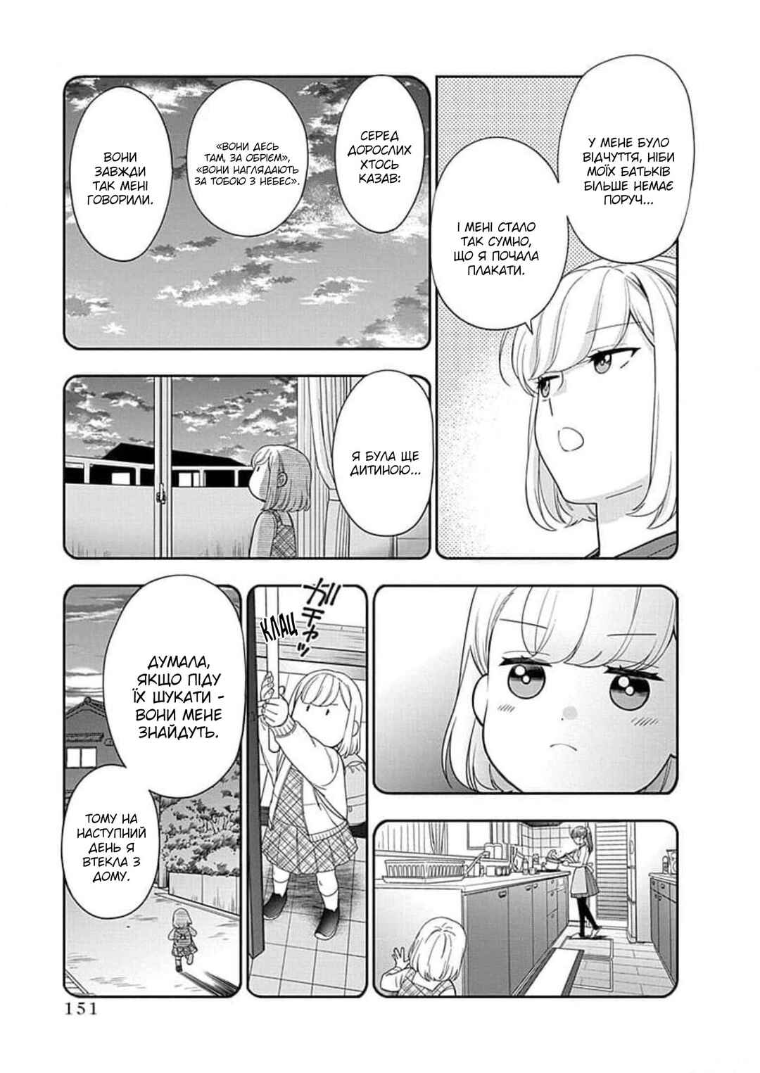 Musume Janakute Mama ga Suki nano!? Chapter 20 - Page 22