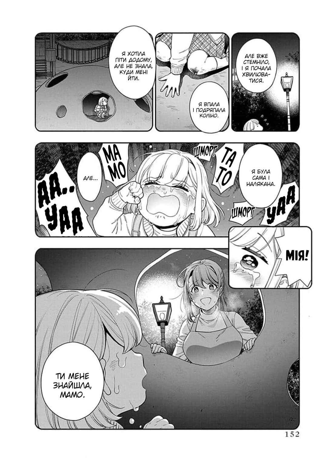 Musume Janakute Mama ga Suki nano!? Chapter 20 - Page 23