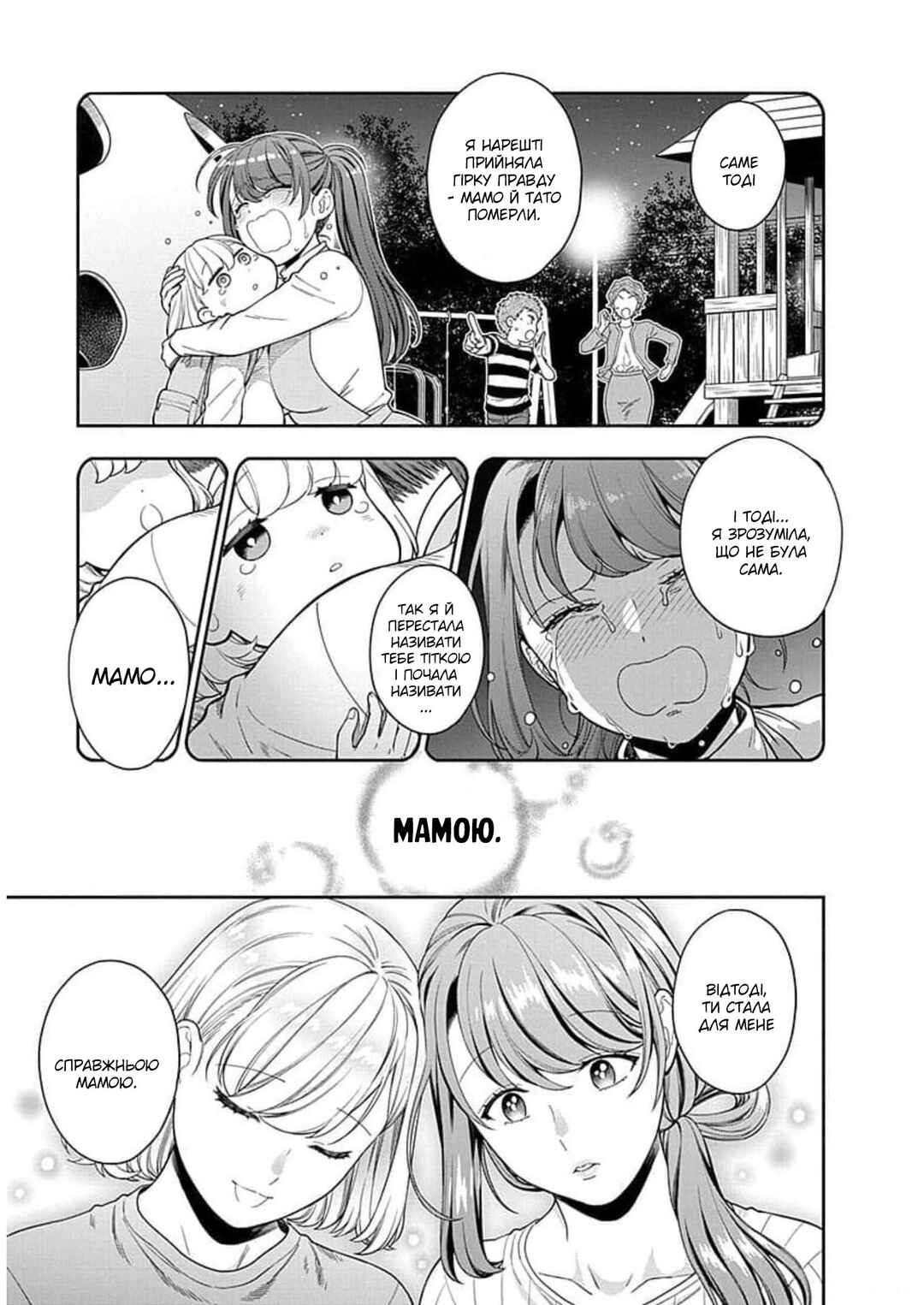 Musume Janakute Mama ga Suki nano!? Chapter 20 - Page 24