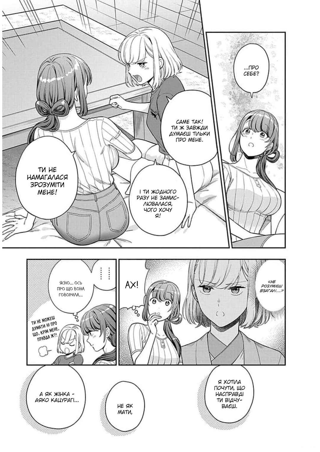 Musume Janakute Mama ga Suki nano!? Chapter 20 - Page 26