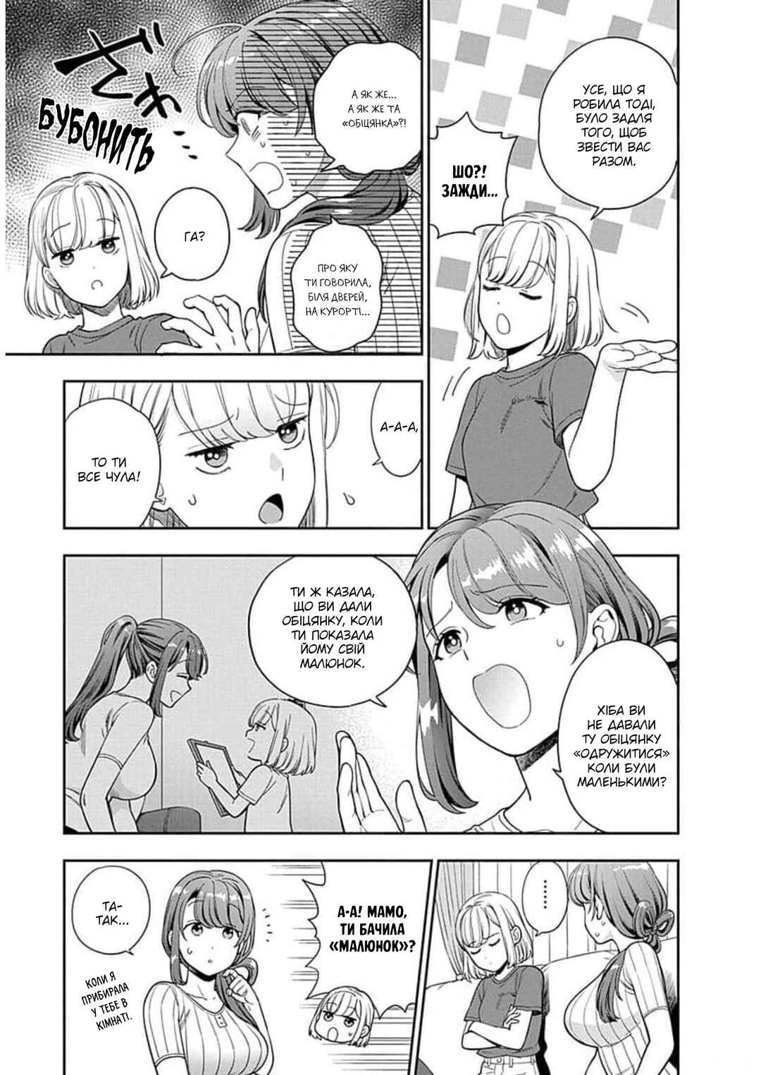 Musume Janakute Mama ga Suki nano!? Chapter 20 - Page 28