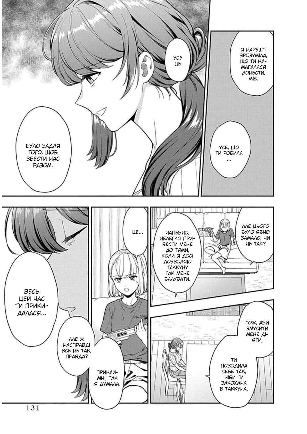 Musume Janakute Mama ga Suki nano!? Chapter 20 - Page 3