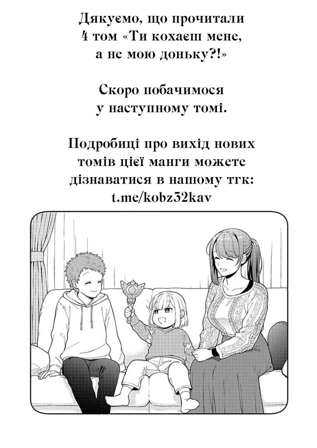 Musume Janakute Mama ga Suki nano!? Chapter 20 - Page 30
