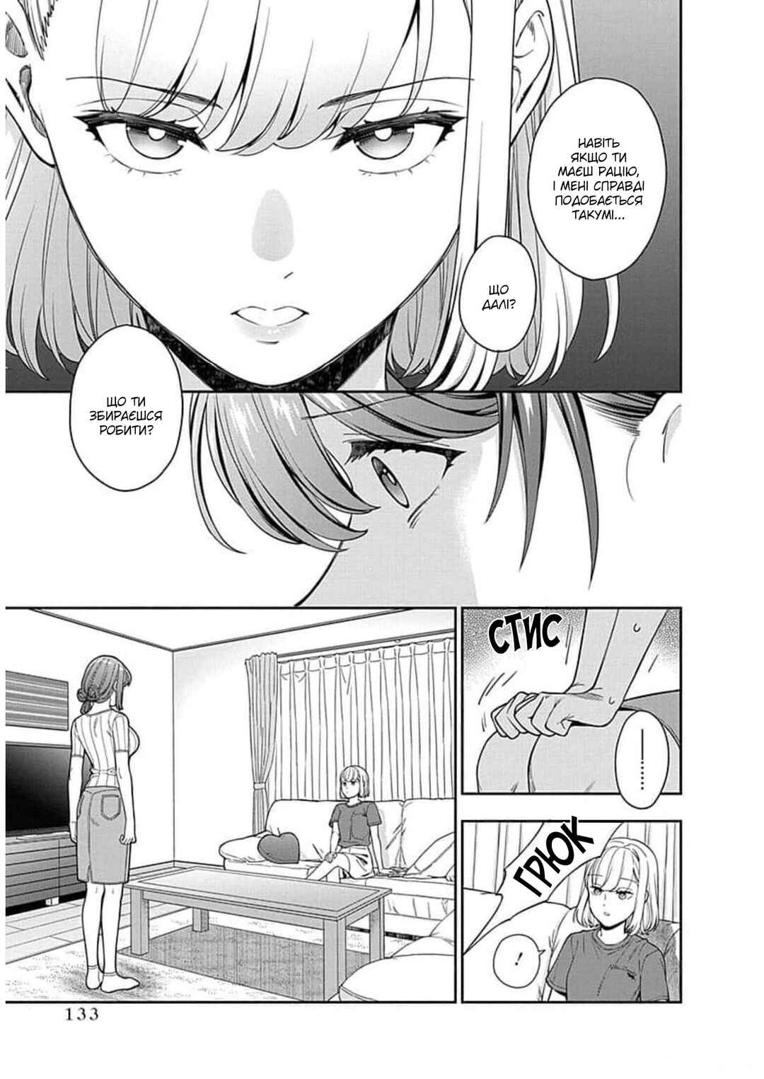 Musume Janakute Mama ga Suki nano!? Chapter 20 - Page 5