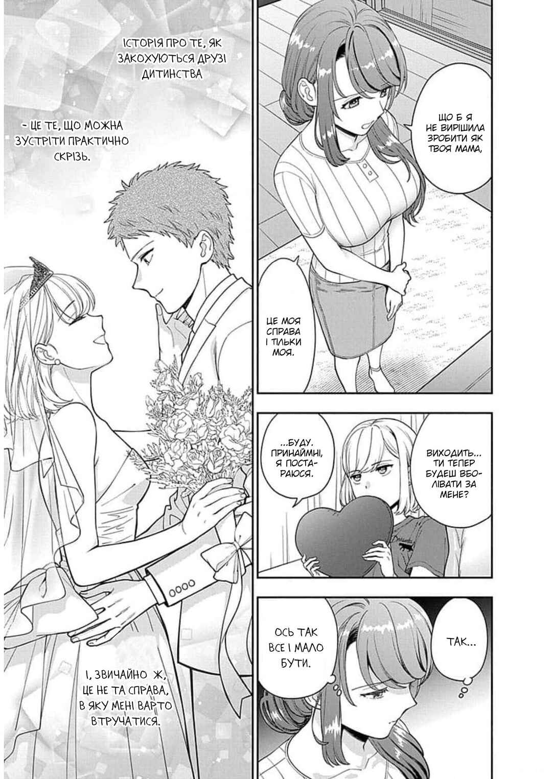 Musume Janakute Mama ga Suki nano!? Chapter 20 - Page 9