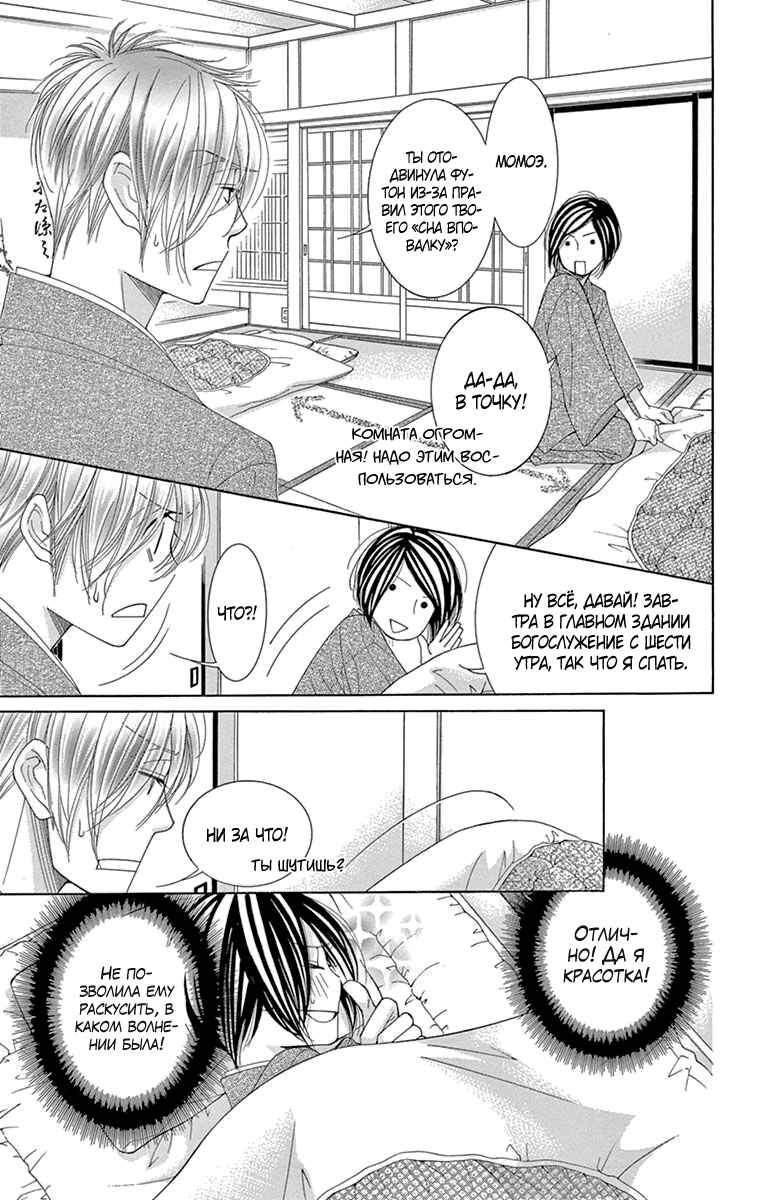 5-ji kara 9-ji made Chapter 9.5 - Page 12