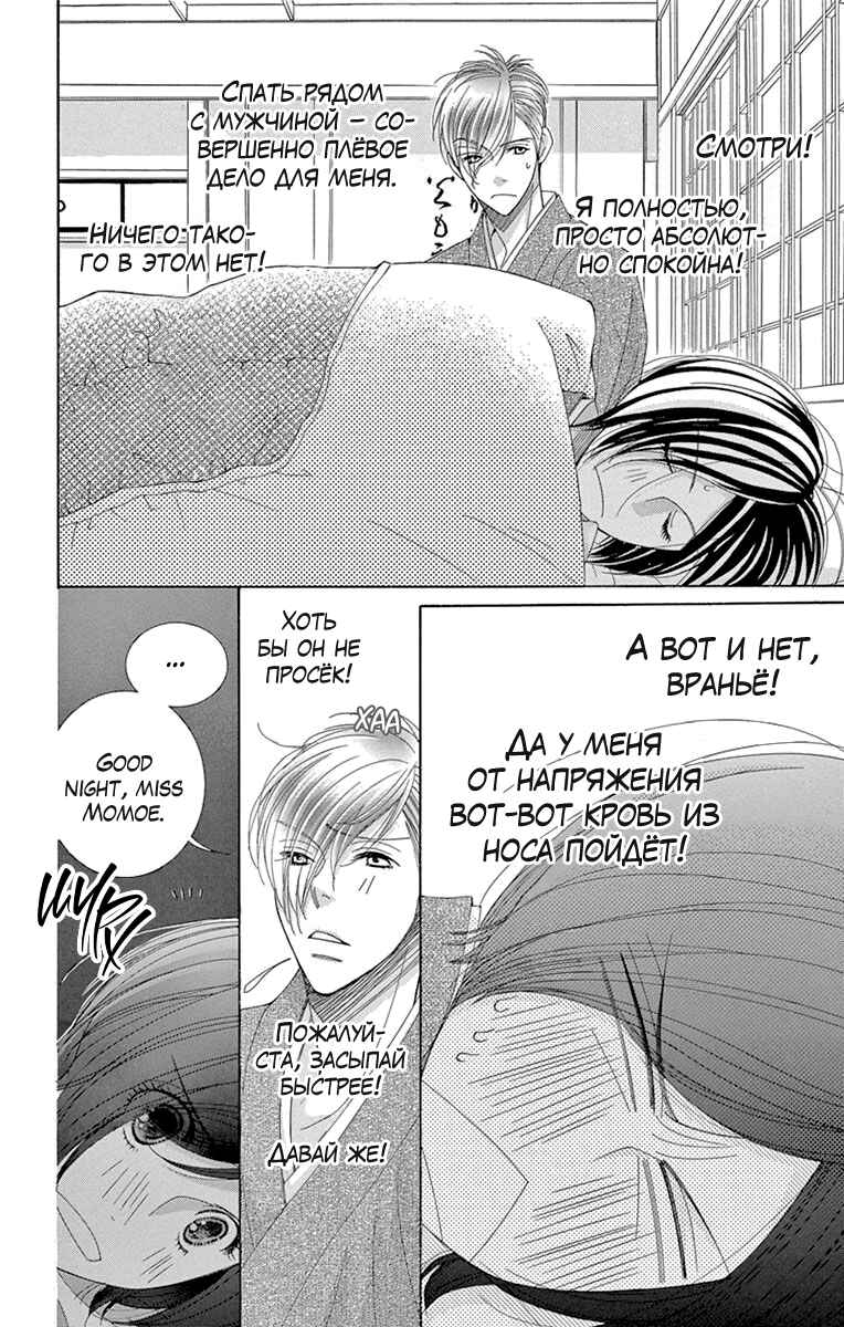 5-ji kara 9-ji made Chapter 9.5 - Page 13