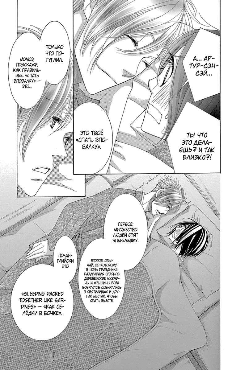 5-ji kara 9-ji made Chapter 9.5 - Page 16
