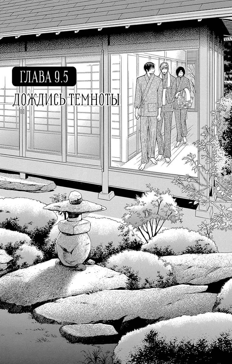5-ji kara 9-ji made Chapter 9.5 - Page 4