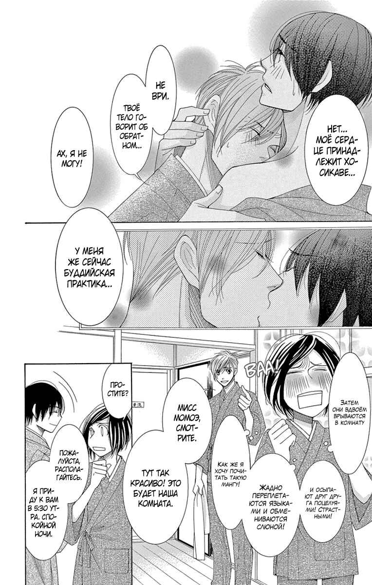 5-ji kara 9-ji made Chapter 9.5 - Page 7